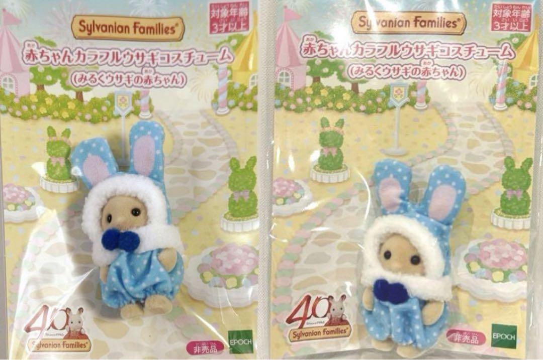 シルバニアファミリー 限定 ノベルティ カラフルウサギ みるくウサギの赤ちゃん