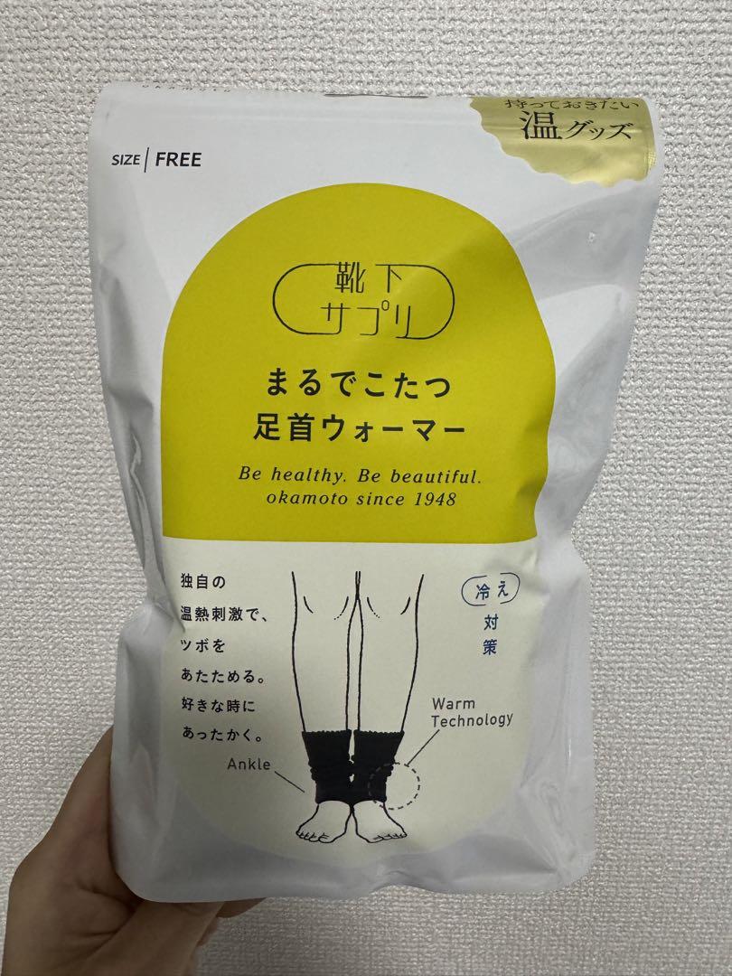 okamoto 足首ウォーマー まるでこたつ靴下サプリ