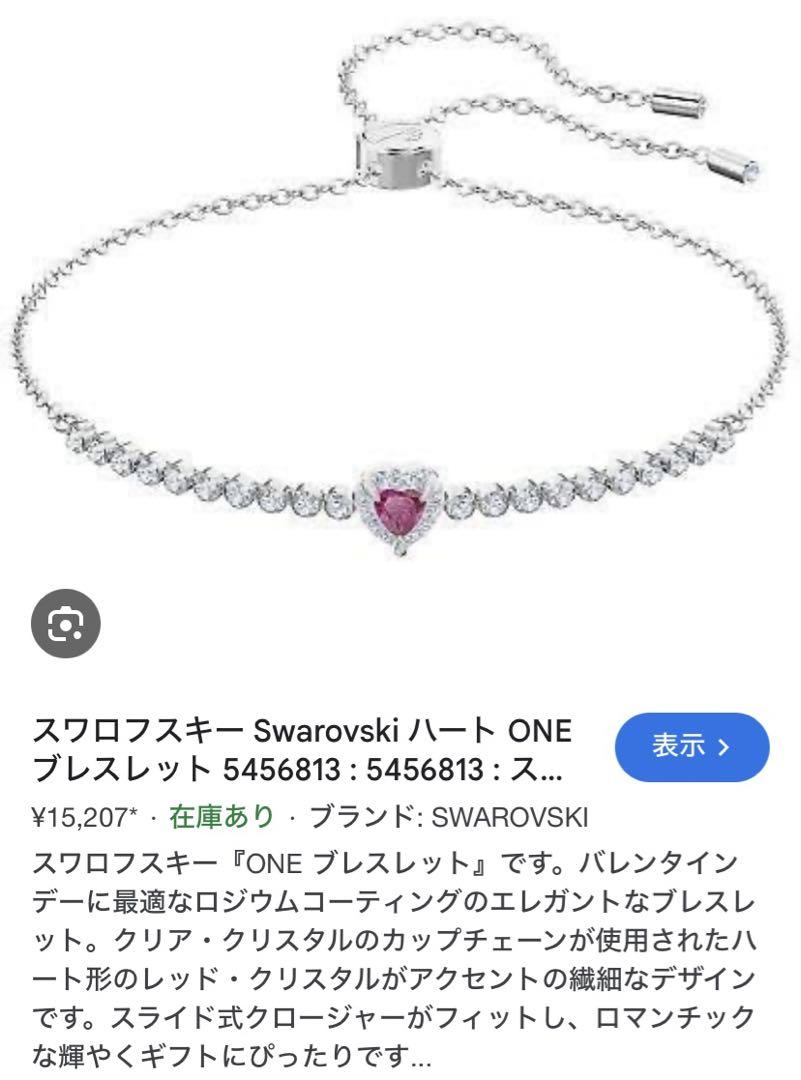 美品スワロフスキーハートONE ブレスレット　箱なし 美品スワロフスキーハートONE ブレスレット 箱なし公式 ストア