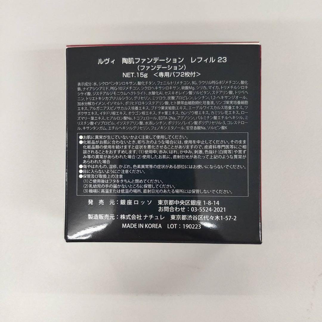 【新品】陶肌 ファンデーション オークル レフィル 2個セット　ルヴィ REVI