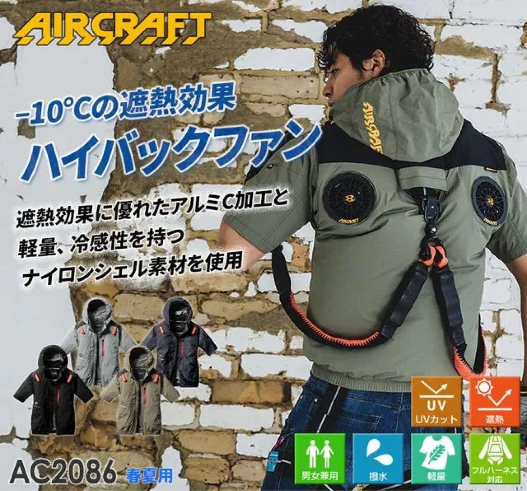 AC2086 Ｌ　アーミカーキ　ハイバック　半袖 バートル 空調服 半袖 AC2086 アーミカーキ ハイバック XL