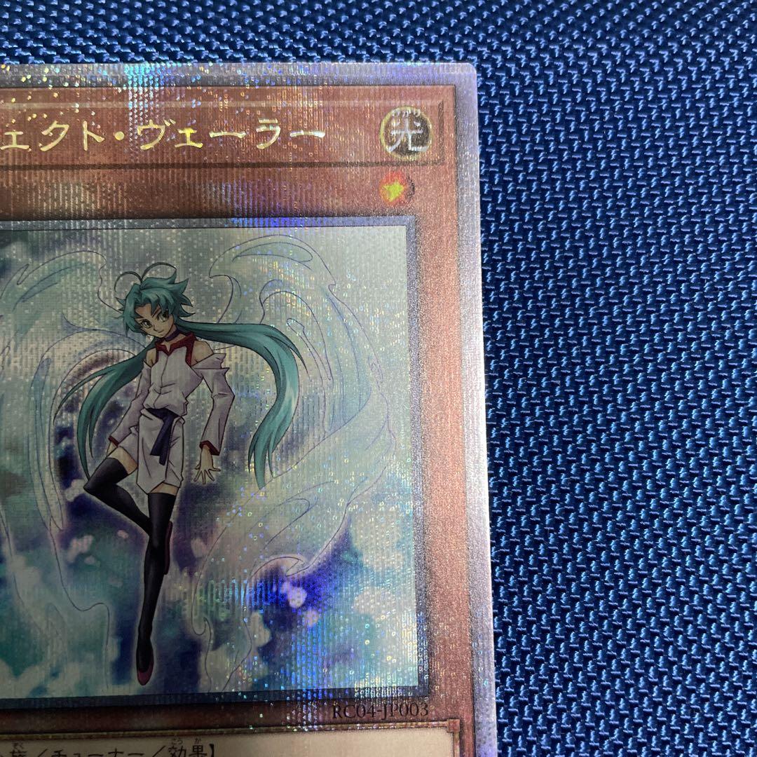 遊戯王 エフェクト・ヴェーラー 25thシークレット