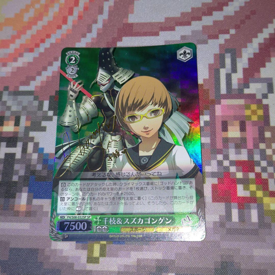 メルカリ ヴァイスシュヴァルツ ペルソナ4 千枝 スズカゴンゲン 1 333 中古や未使用のフリマ メルカリ ヴァイスシュヴァルツ ペルソナ4 千枝 スズカゴンゲン 1 333 中古や未使用のフリマ