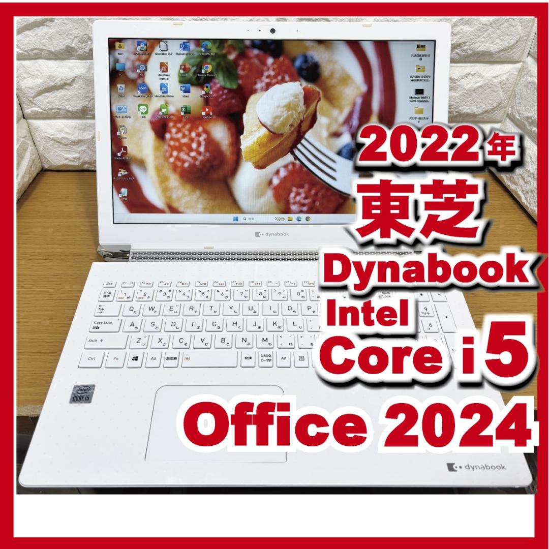美品 2022年 東芝 Windows11 ノートパソコン SSD