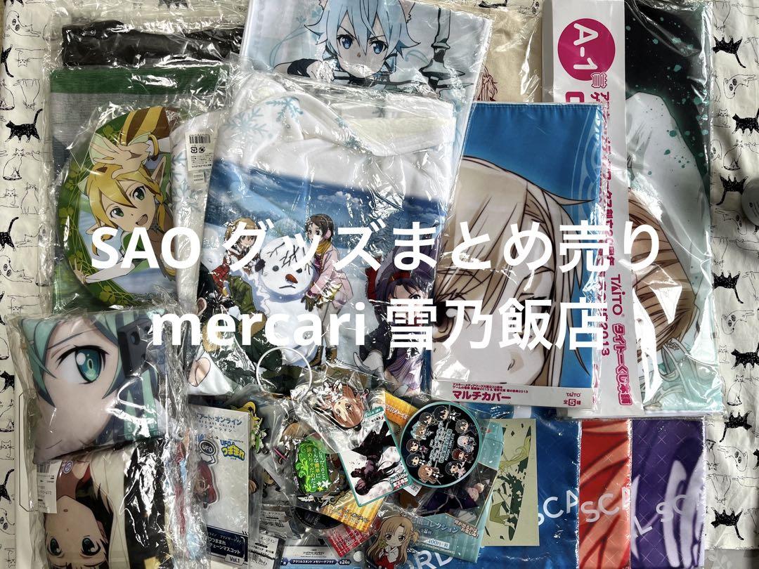 ソードアートオンライン　まとめ売り ソードアートオンライン グッズまとめ売り - メルカリ