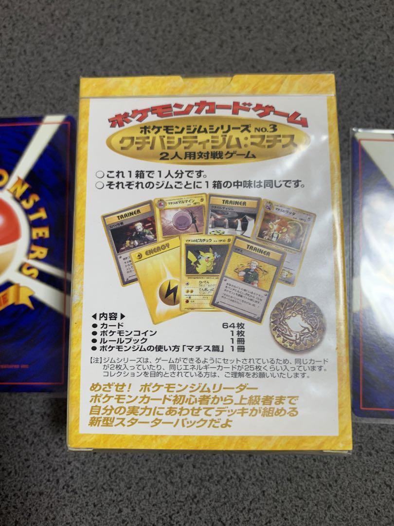 旧裏ポケモンカード クチバシティジム　マチス　ポケモンジム