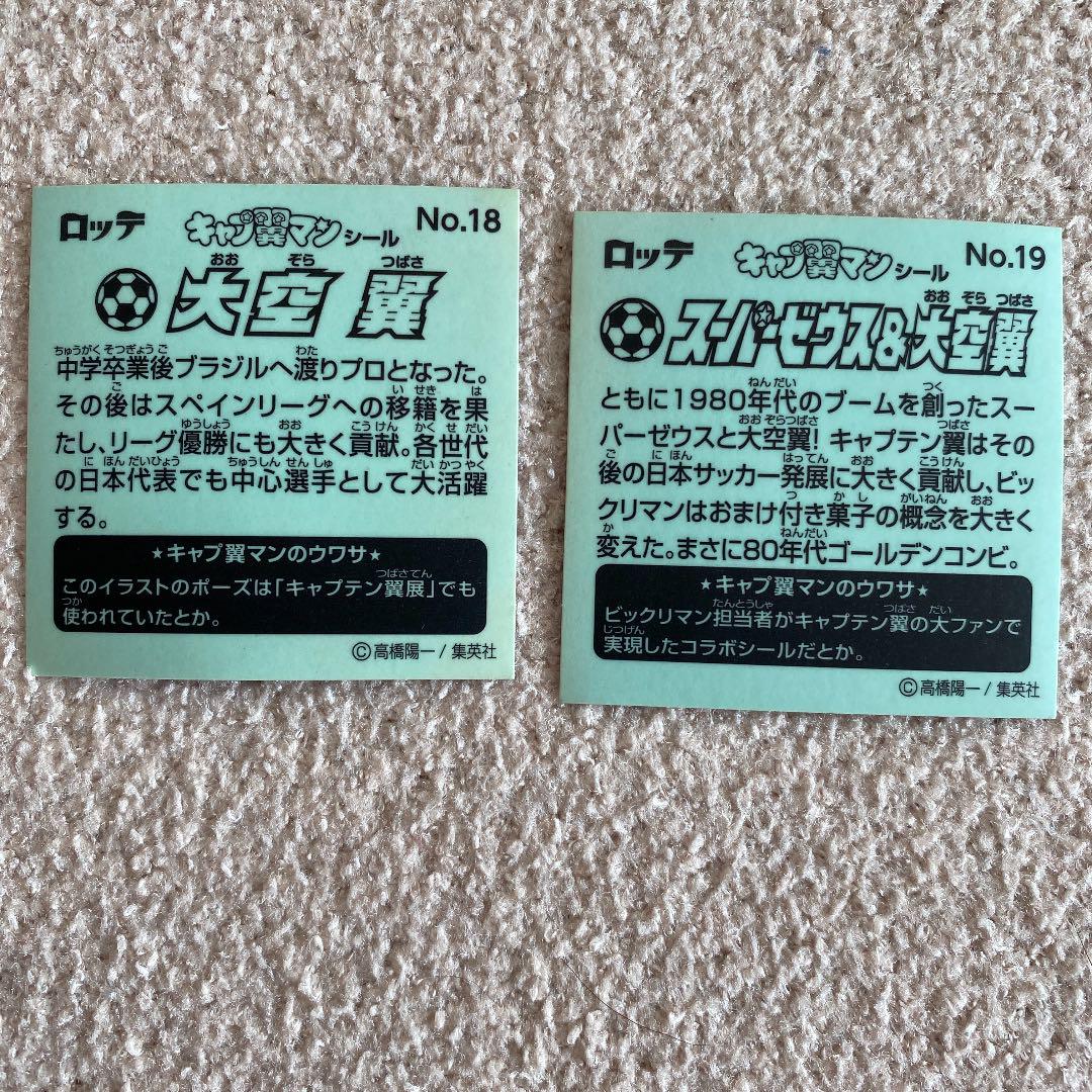 メルカリ ビックリマンチョコ キャプ翼マンシール 2枚セット カード 900 中古や未使用のフリマ メルカリ ビックリマンチョコ キャプ翼マンシール 2枚セット カード 900 中古や未使用のフリマ