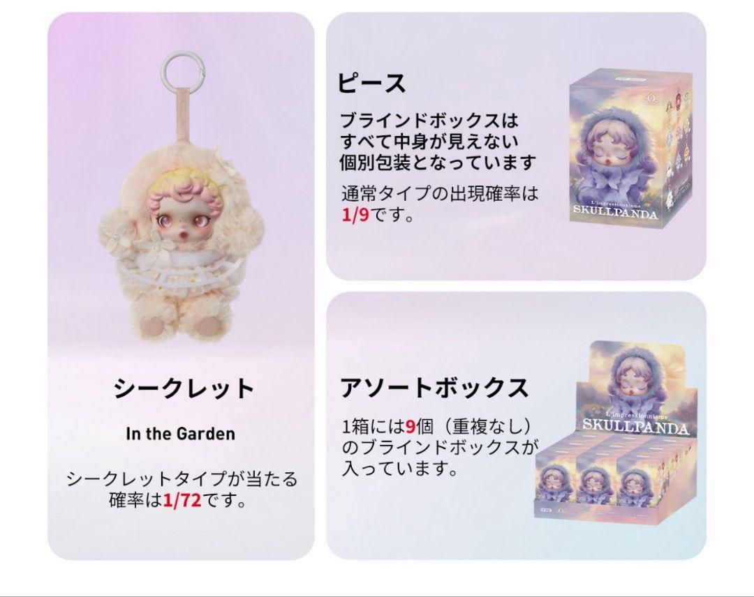 SKULLPANDA L'impressionnisme いぐるみペンダント