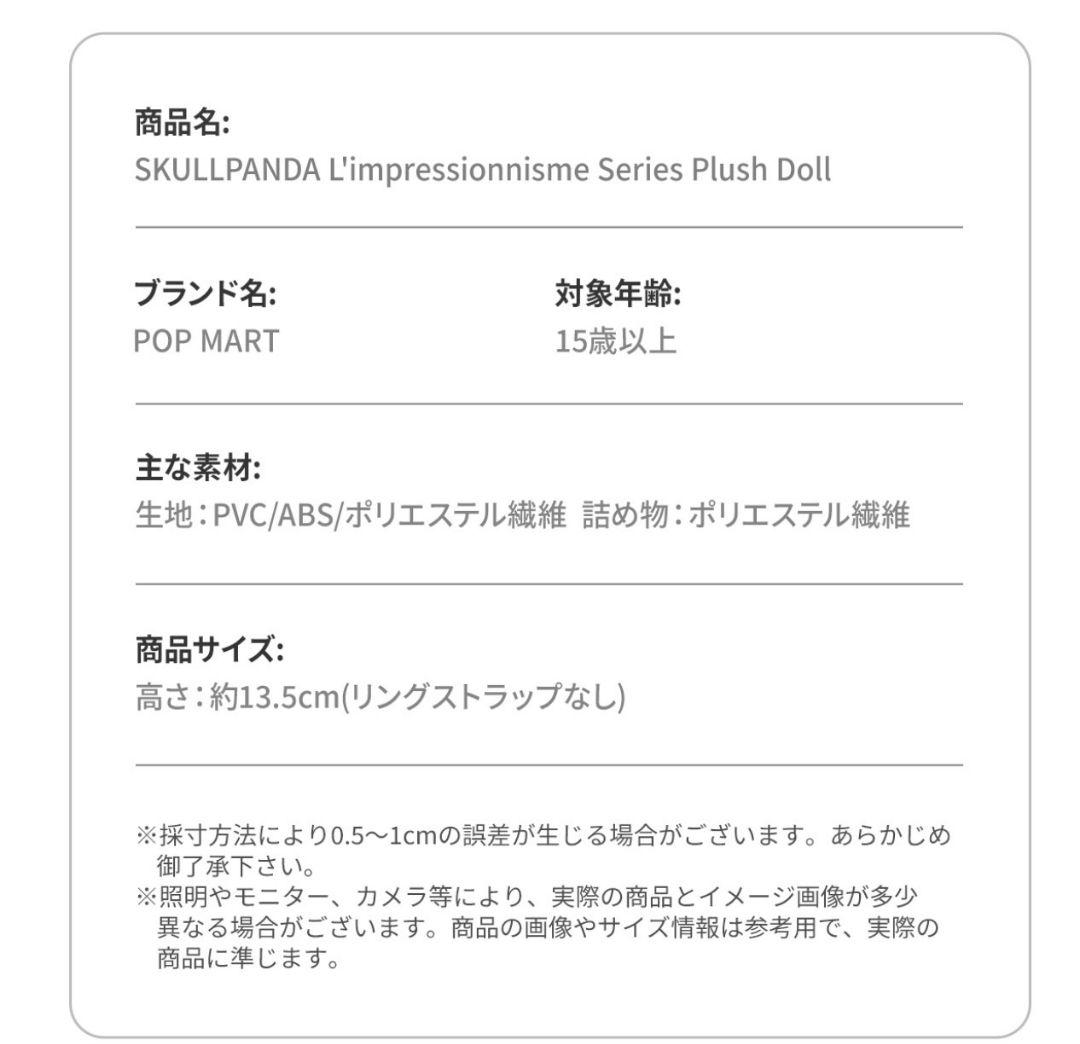 SKULLPANDA L'impressionnisme いぐるみペンダント