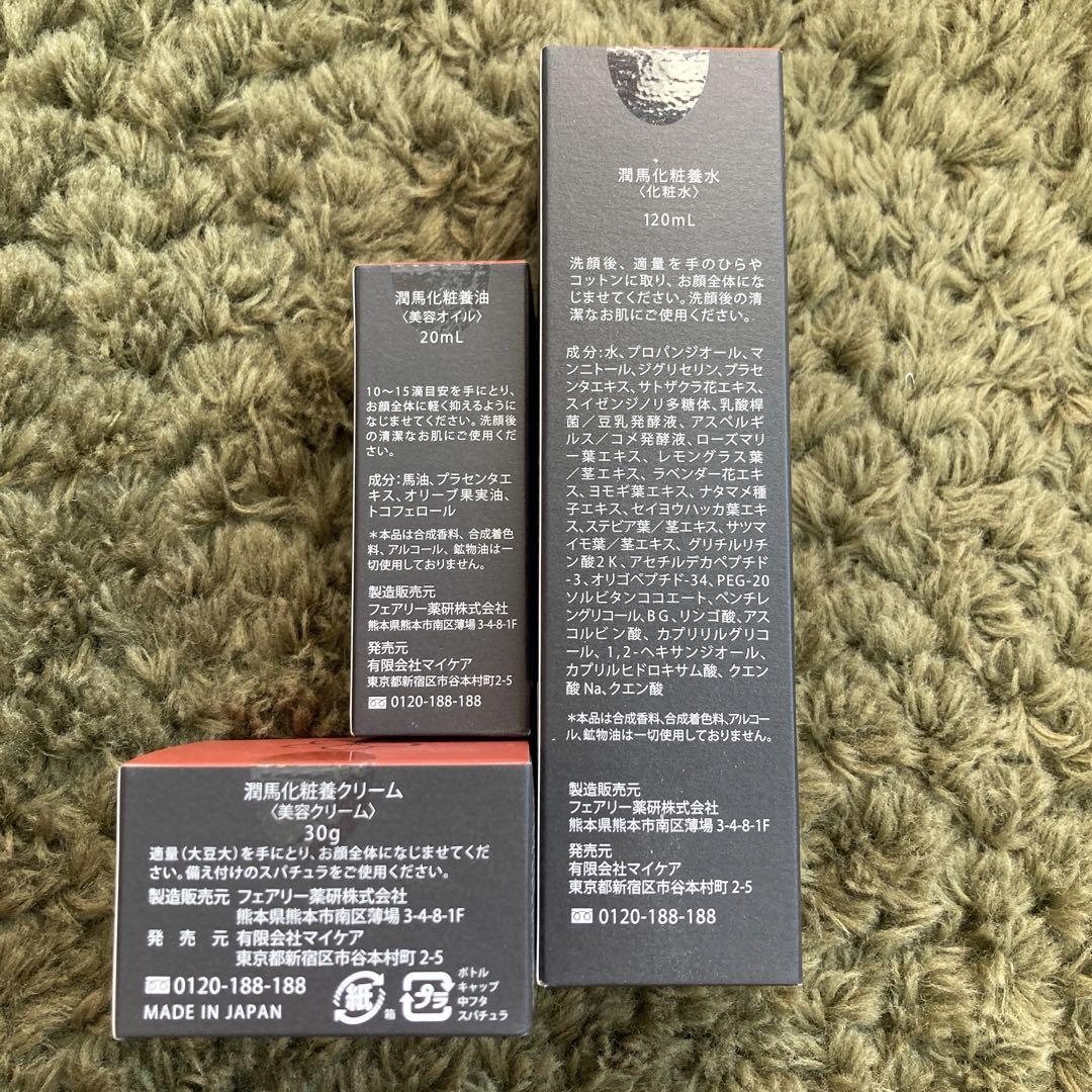 KUMAMOTO潤馬化粧養油　3品セット