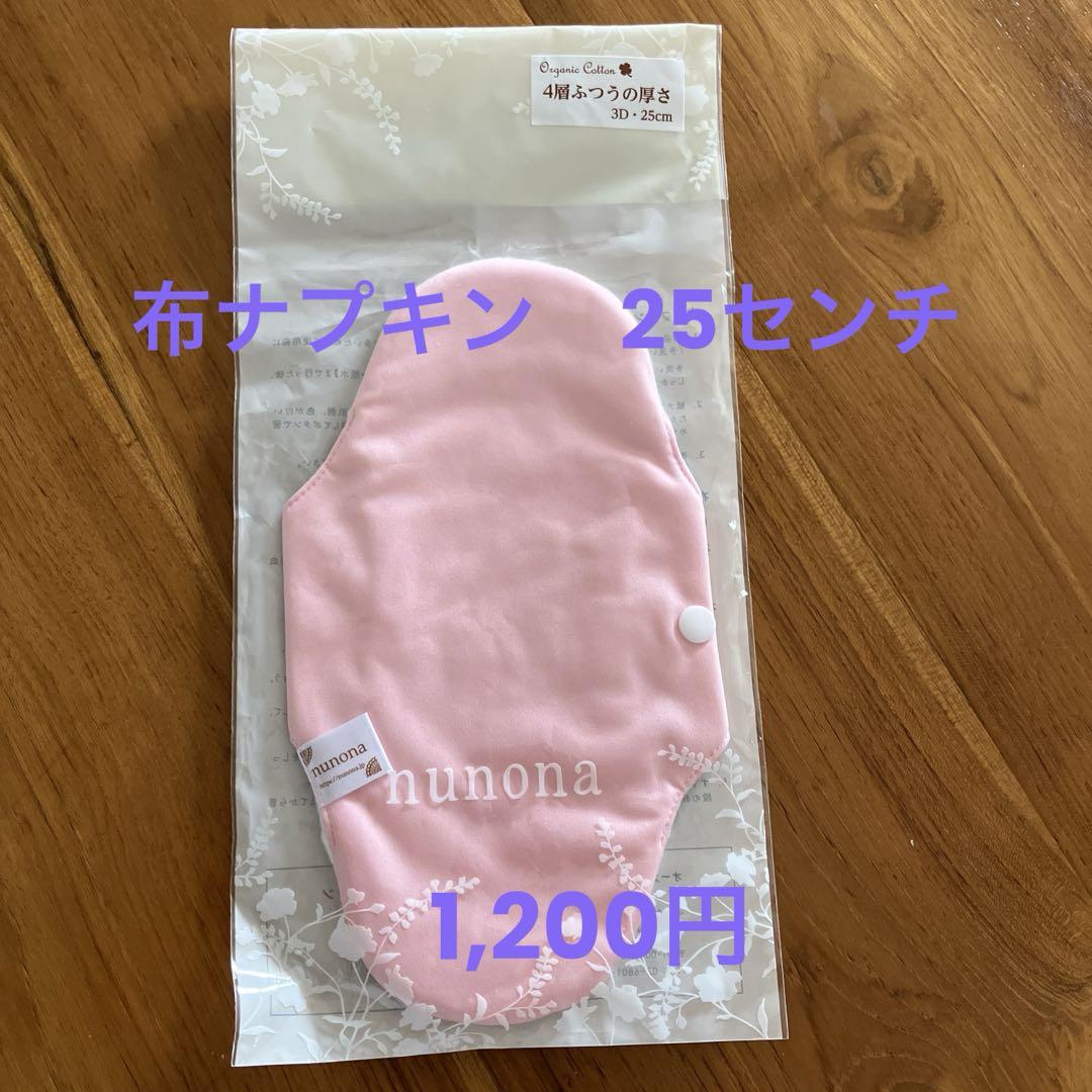 布ナプキンnunona  25㎝新品未使用
