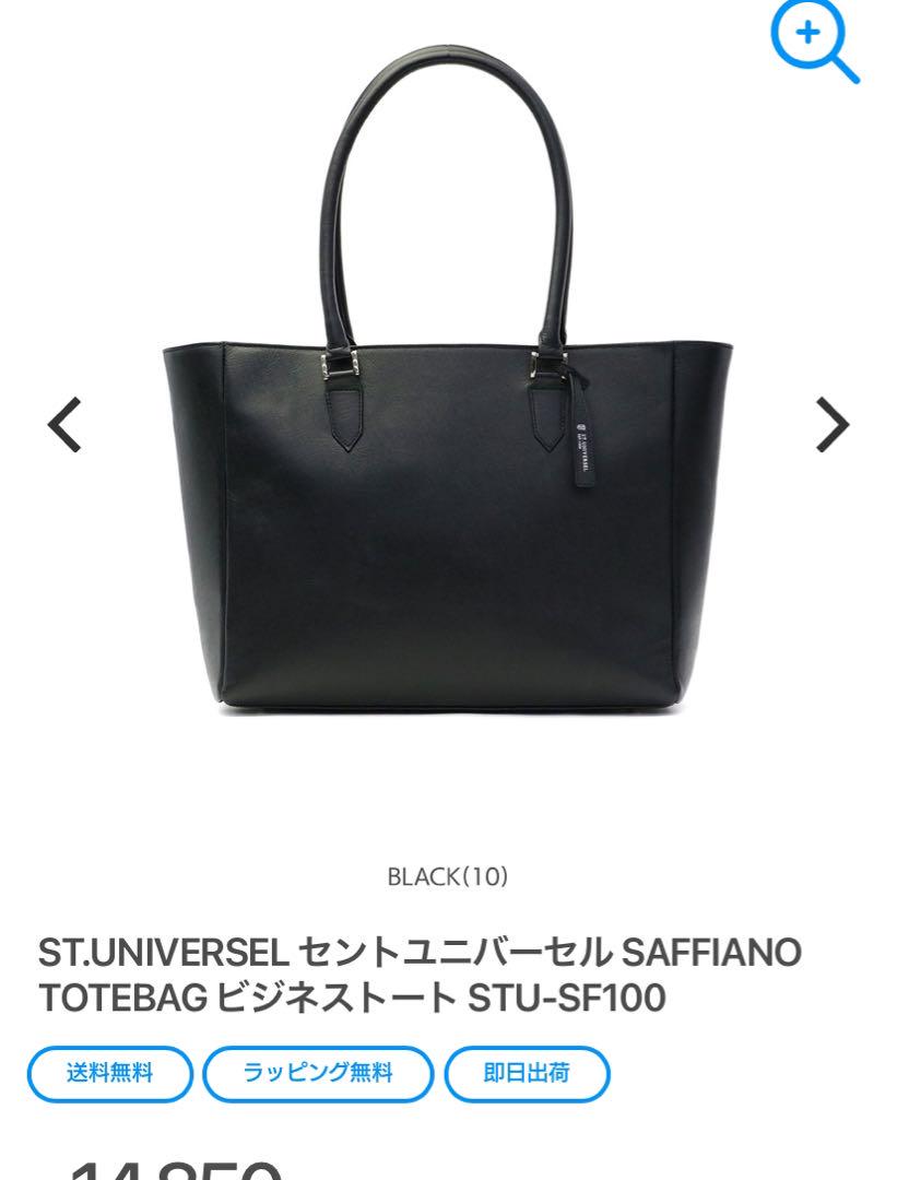ST.UNIVERSEL セントユニバーセル ビジネストートバッグ黒レザー