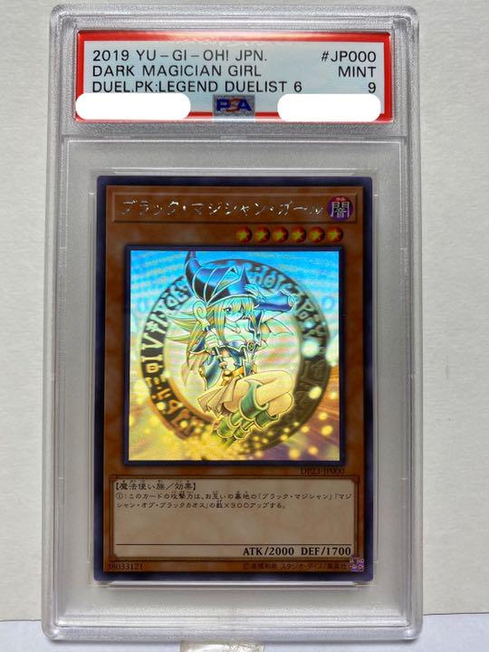 遊戯王 ブラックマジシャンガール DP23-JP000 ホロ  PSA 9