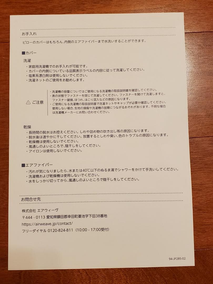 エアウィーヴスリム