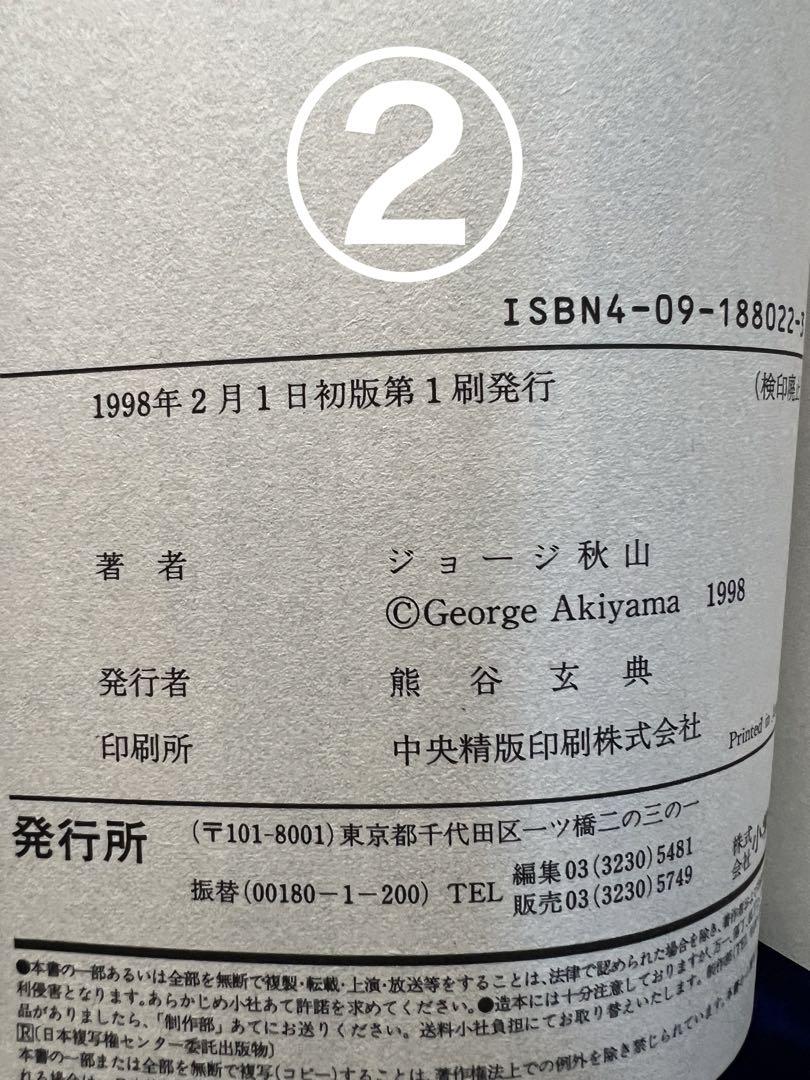 【小学館】捨てがたき人々・全5巻 / ジョージ秋山