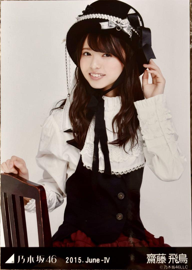 【初期 サイン入り コンプ】乃木坂46 齋藤飛鳥 2015
