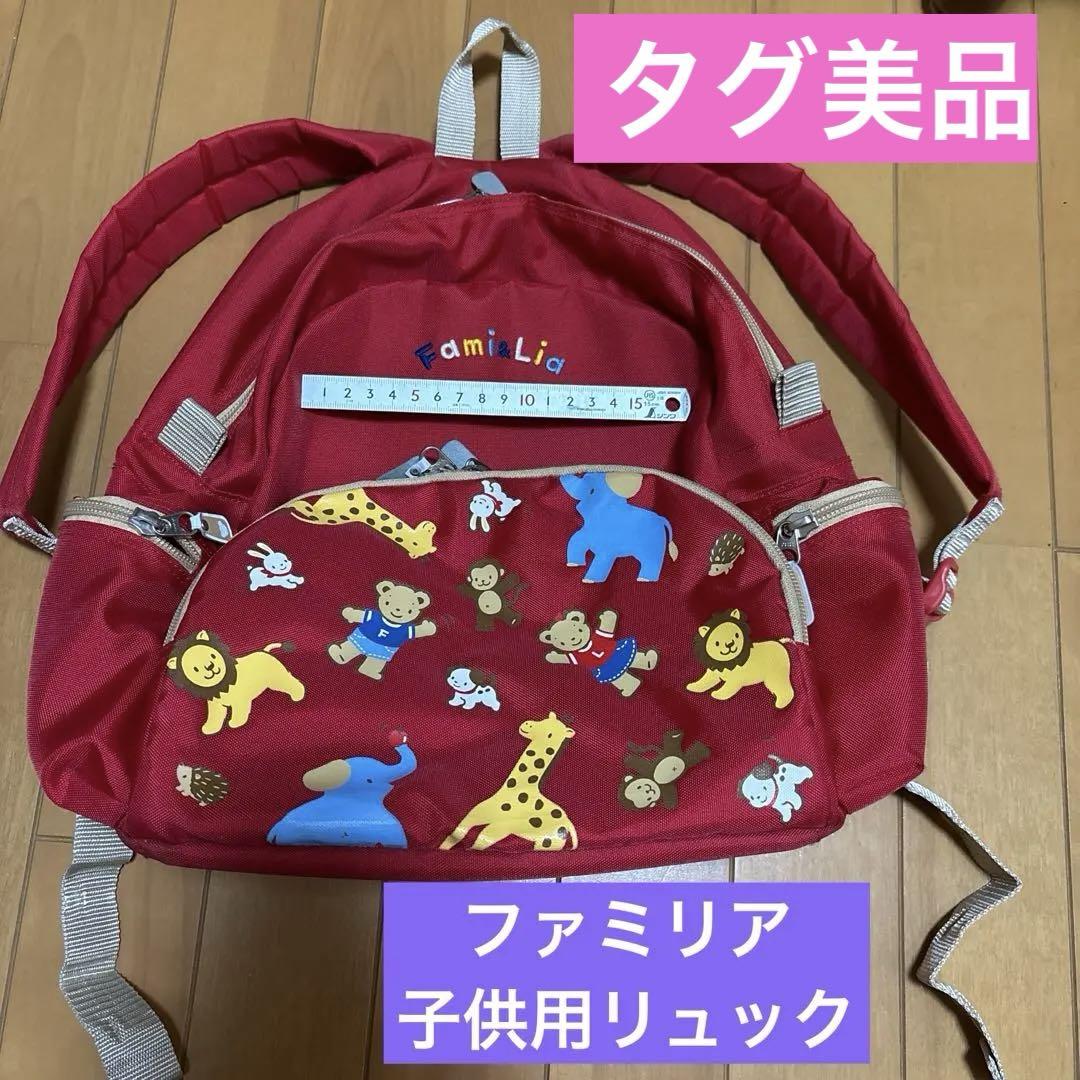 ファミリア 子供用バック ファミリア familiar ファミちゃん 子供用 リュック アニマル柄