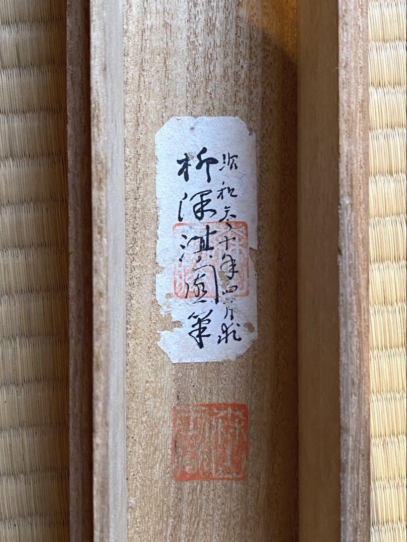 掛軸 201、211、212、209、4幅セット