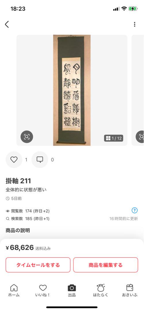 掛軸 201、211、212、209、4幅セット