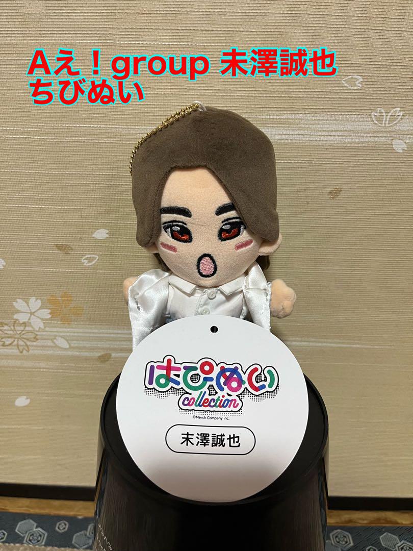 (新品) Aえ！group 未澤誠也 ちびぬい
