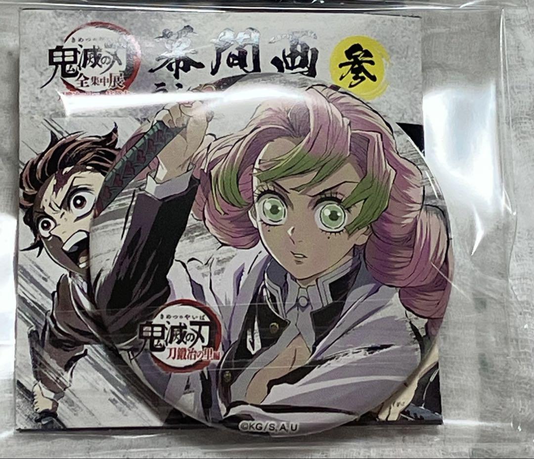 鬼滅の刃 全集中展 幕間画缶バッジ 甘露寺蜜璃 - メルカリ