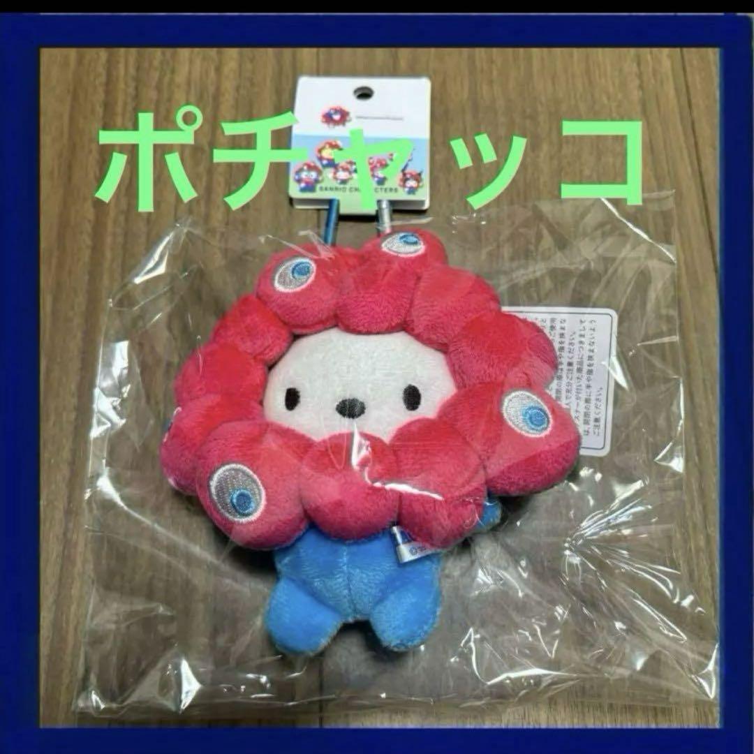 大阪関西万博　サンリオ　ミャクミャク　ポチャッコ　なりきりぬいぐるみ　カラビナ付 大阪関西万博 サンリオ ミャクミャク ポチャッコ なりきり