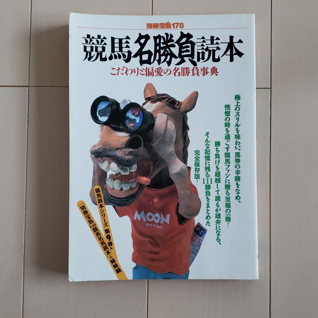 メルカリ 競馬名勝負読本 アート エンタメ 500 中古や未使用のフリマ
