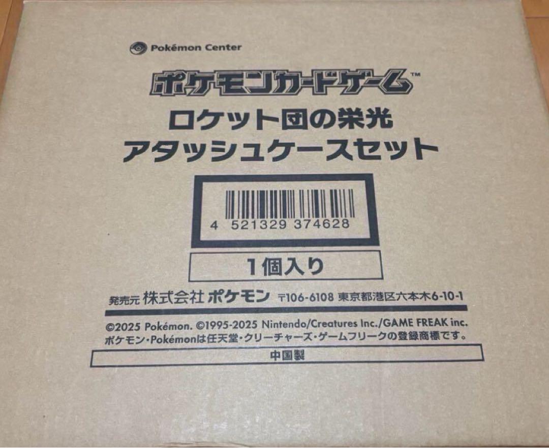 【新品・未開封】ロケット団の栄光 アタッシュケースセット ポケモンカー 2個