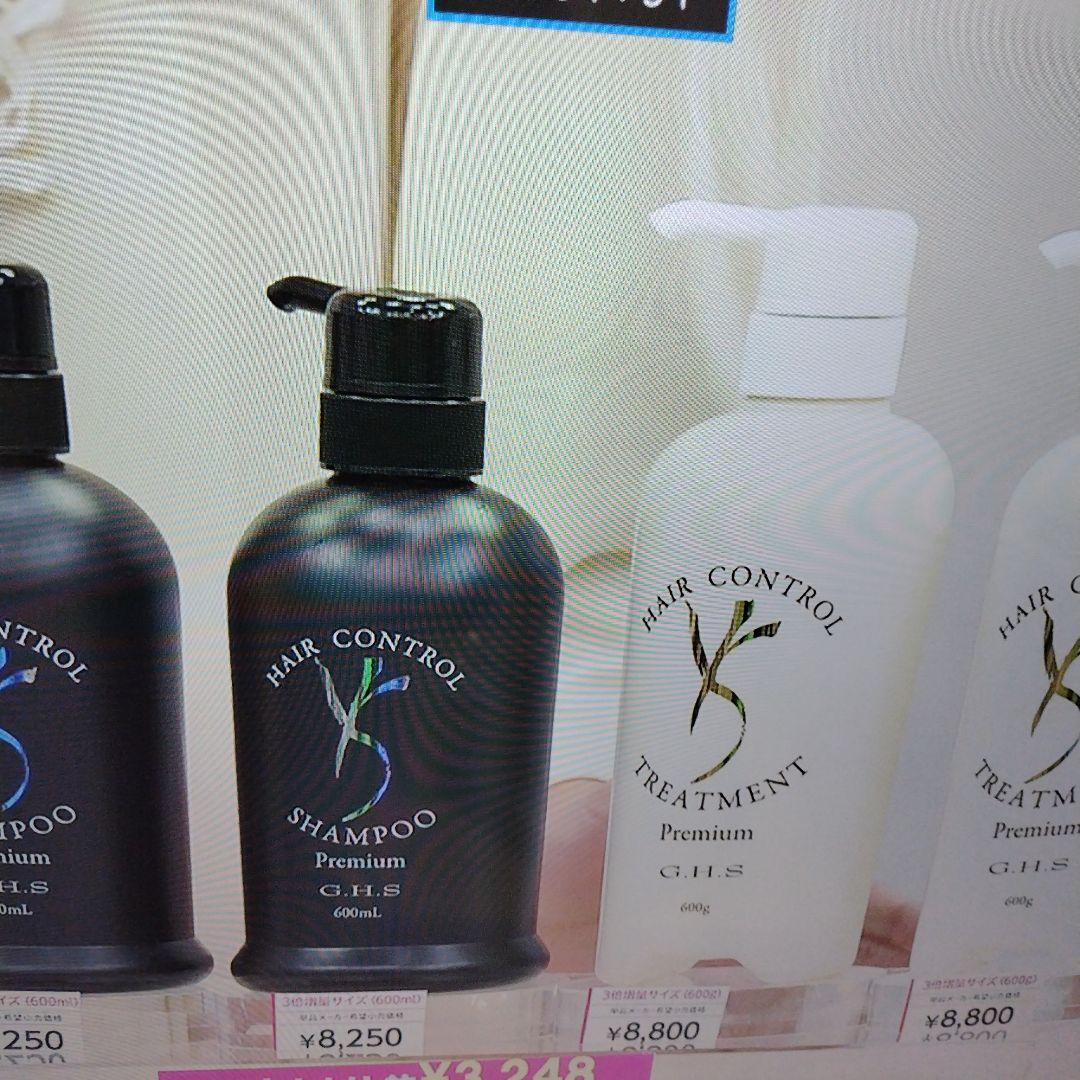 GHSヘアーコントロールシャンプープレミアム&トリートメントプレミアムのセット