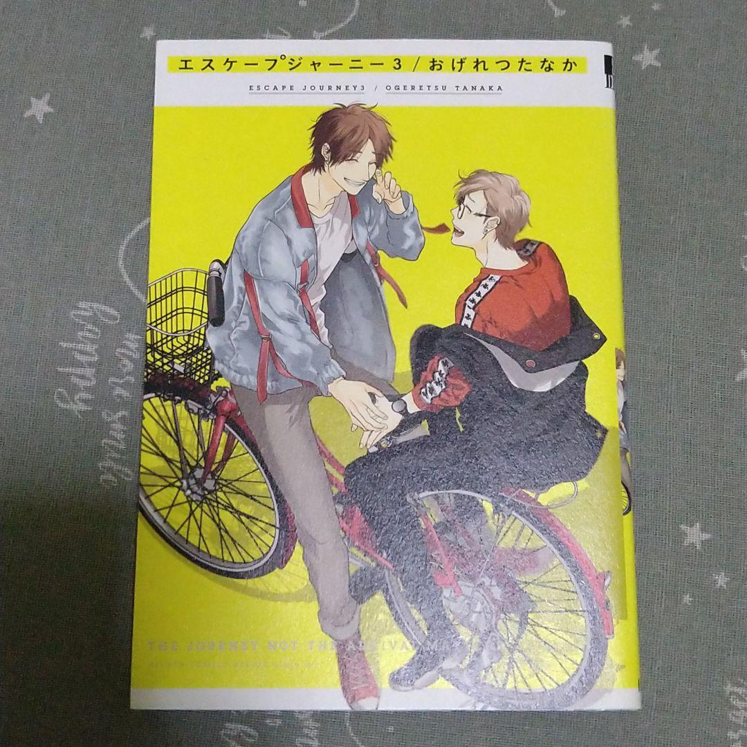 エスケープジャーニー 3