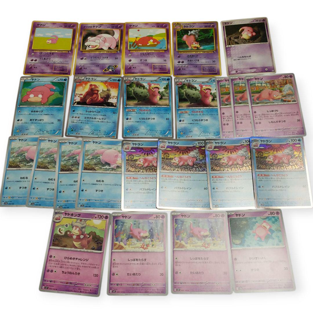 ポケモンカード　希少　引退品 まとめ売り ヤドン　ヤドラン　のみ　100 ポケモンカード 希少 引退品 まとめ売り ヤドン ヤドラン のみ