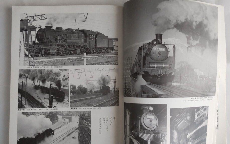 写真集鉄道今・昔 ( 岡野磨瑳郎) 図書館リサイクル本
