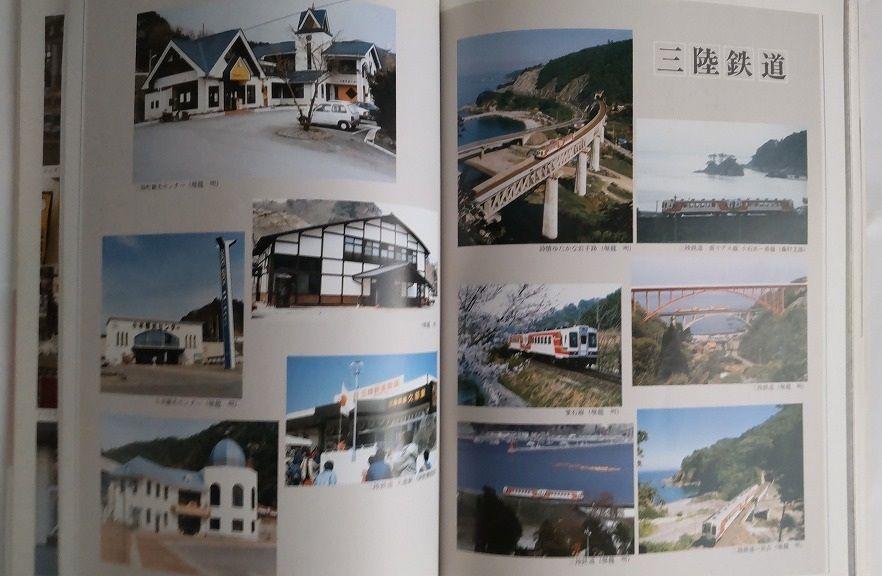 写真集鉄道今・昔 ( 岡野磨瑳郎) 図書館リサイクル本