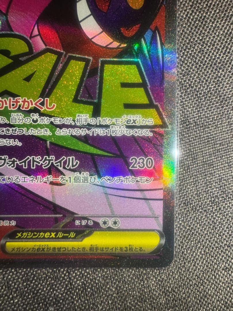 メガゲンガー ex MA