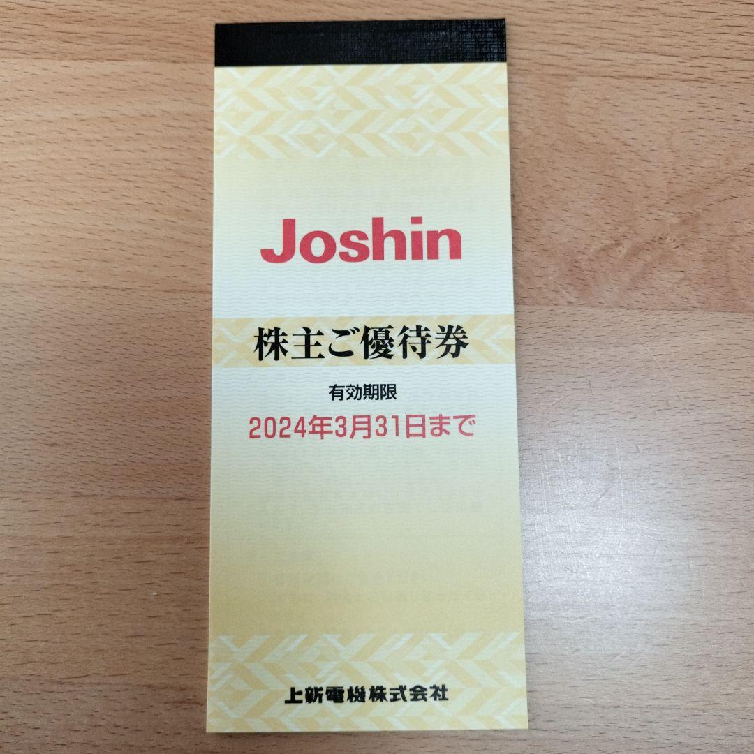 5000円分　ジョーシン　株主優待券　上新電機