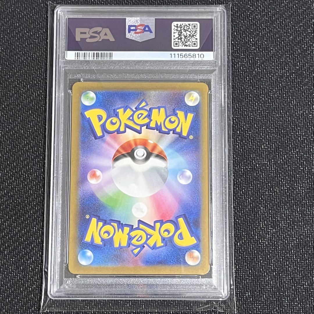 ポケモンカード　リザードンex SAR PSA10 シャイニートレジャー