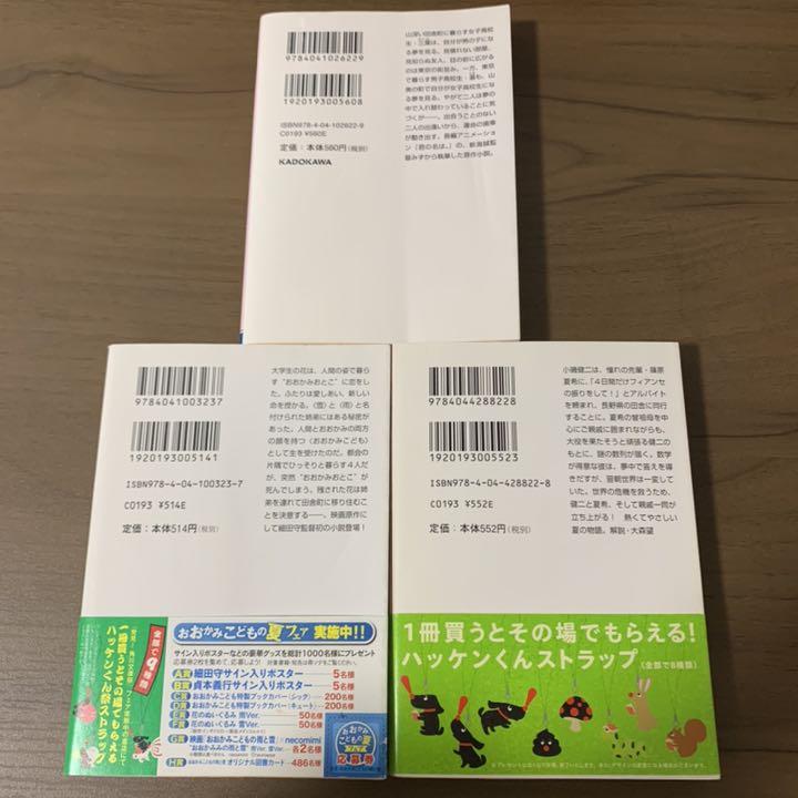 メルカリ 君の名は おおかみこどもの雨と雪 サマーウォーズセット 文学 小説 800 中古や未使用のフリマ