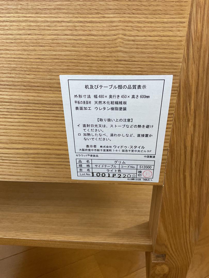 WeDoStyle GLIMM Sidetable ライト色　展示品