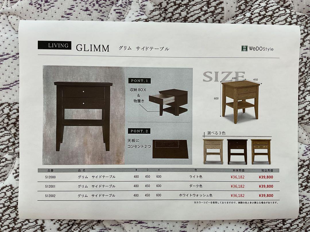 WeDoStyle GLIMM Sidetable ライト色　展示品