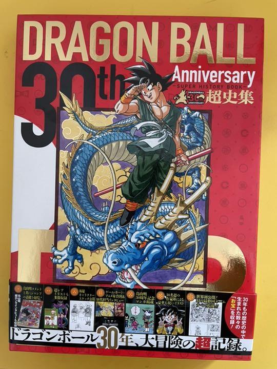 30th Anniversary Dragon Ball超史集 Super メルカリ