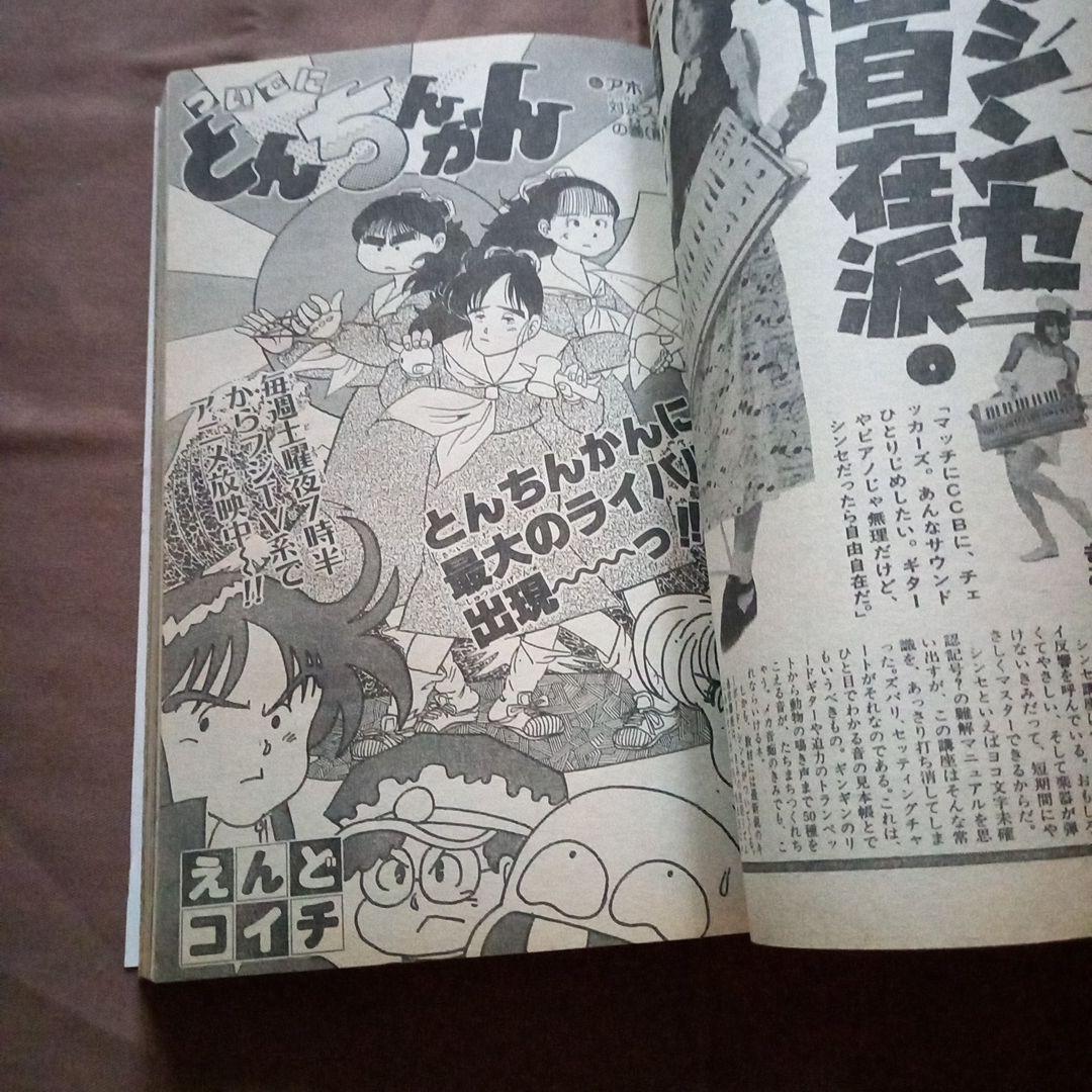 当時物美品】週刊 少年 ジャンプ 1988年16号 漫画 アニメ - メルカリ