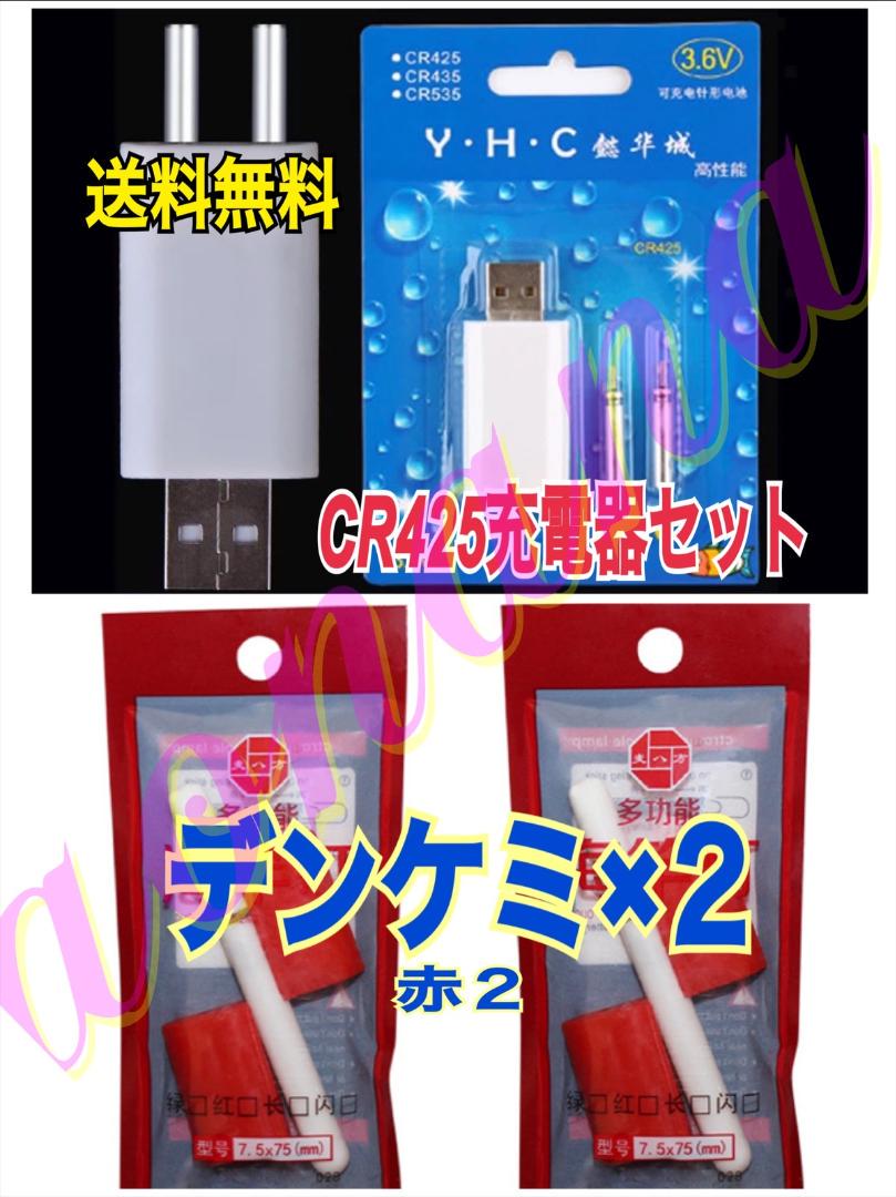 メルカリ Cr425充電器セット デンケミ ２ 赤2本 フィッシング 1 800 中古や未使用のフリマ