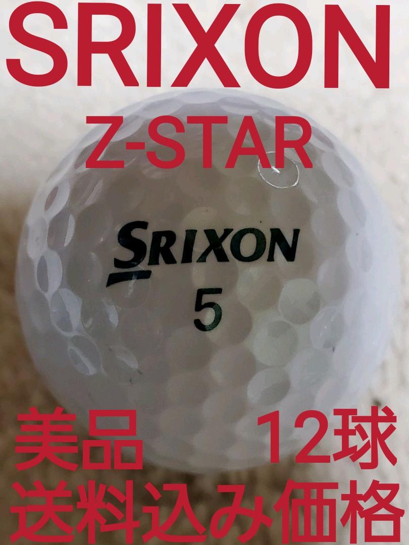 今だけ限定価格 36 Srixon Z Star 美品ロストボール クーポン配布中 交換無料