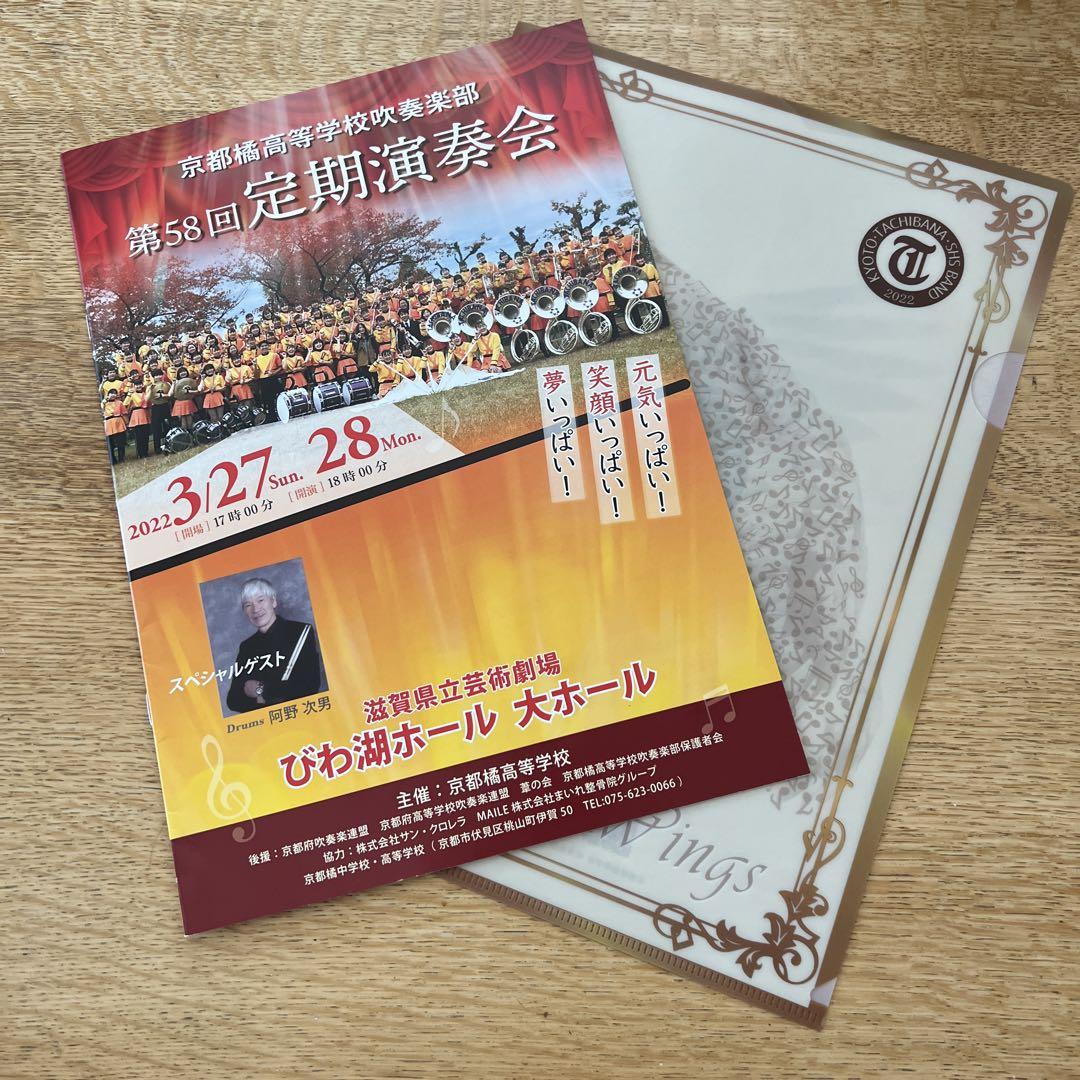 京都橘高等学校吹奏楽部 第58回定期演奏会 プログラム 京都橘高等学校吹奏楽部第58回定期演奏会 | 公演・イベント
