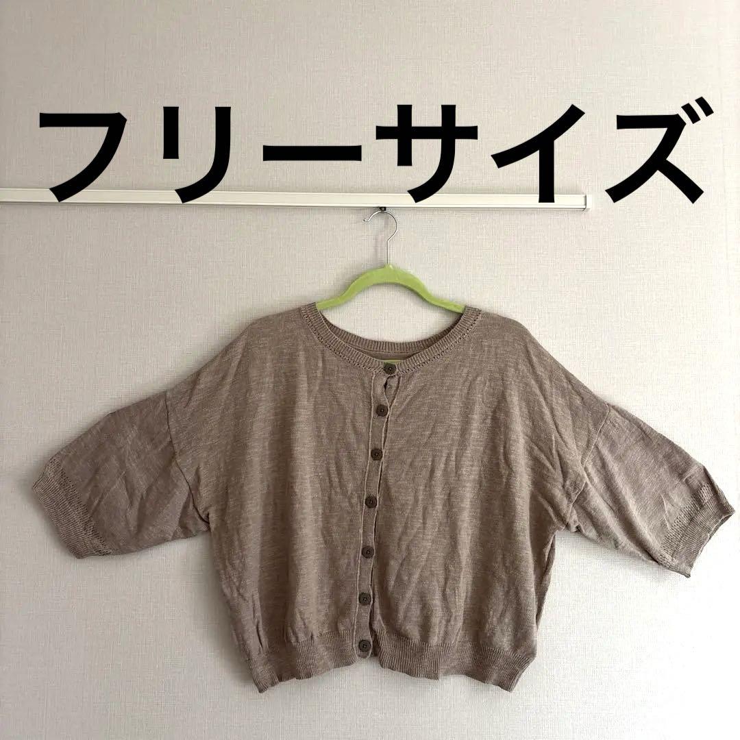ベージュ ニット カーディガン ボタン付き フリーサイズ - メルカリ