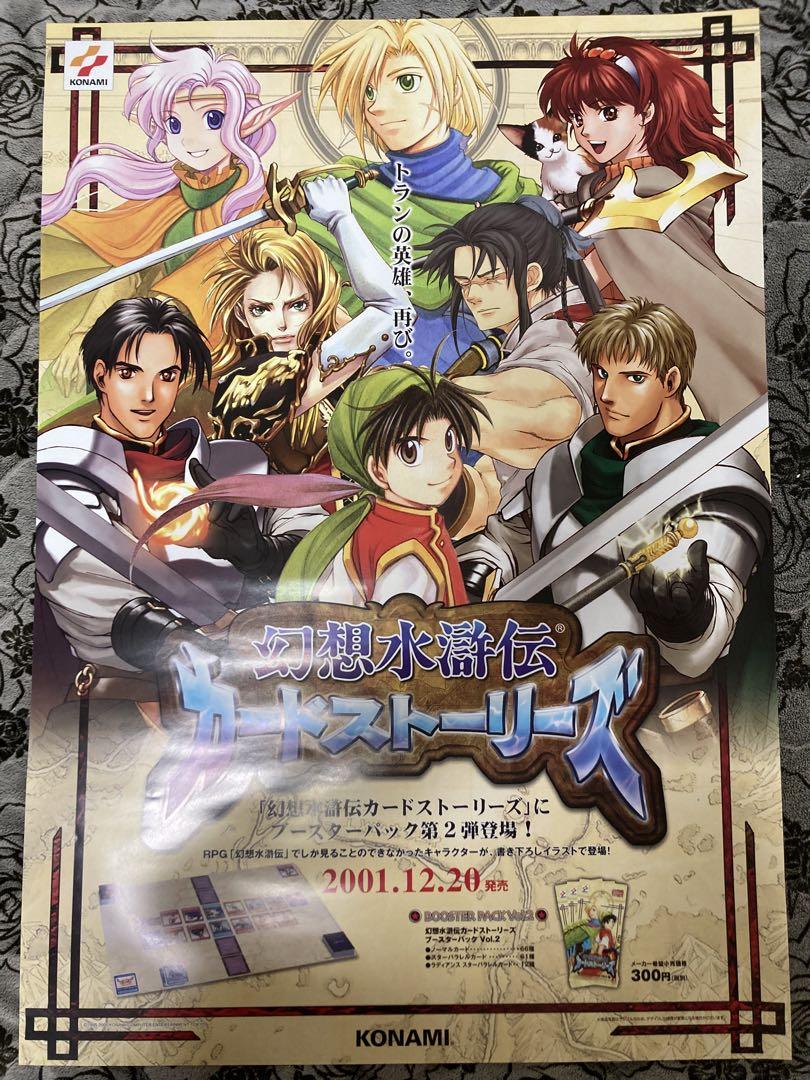 m*n様 幻想水滸伝CS ブースターパックvol.2 非売品販促用ポスター