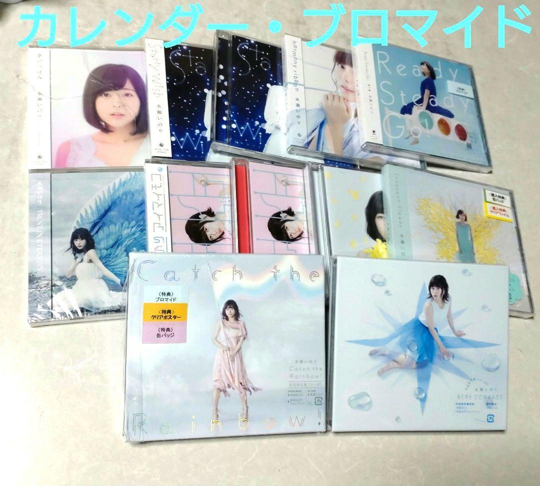 水瀬いのりさん　CD12点セット＋カレンダー＋ブロマイド