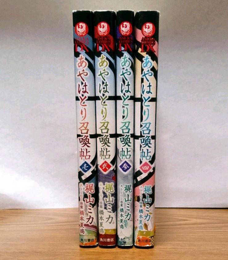 あやはとり召喚帖 第1 4巻 全巻 完結 メルカリ あやはとり召喚帖 第1 4巻 全巻 完結 メルカリ