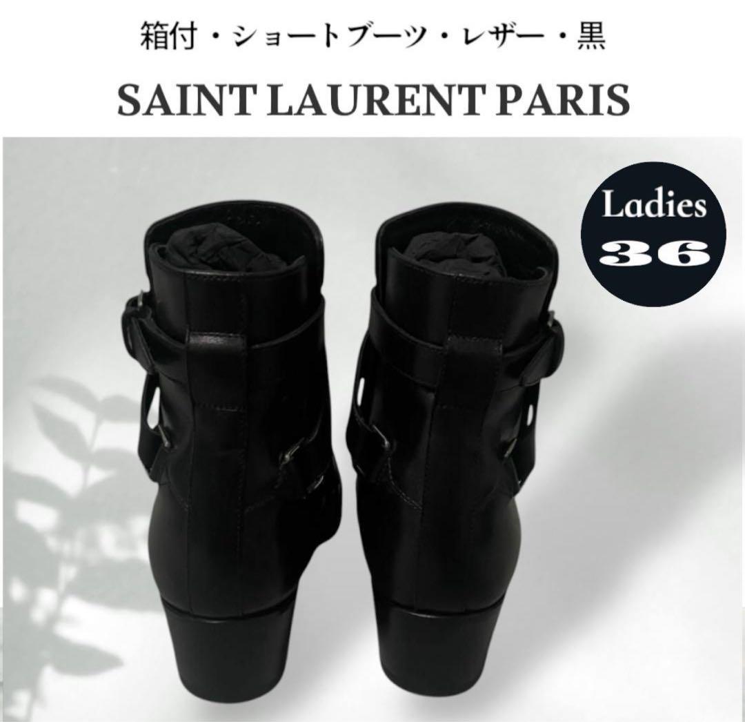 美品 saint laurent サンローランパリ ショートブーツ レザー 23