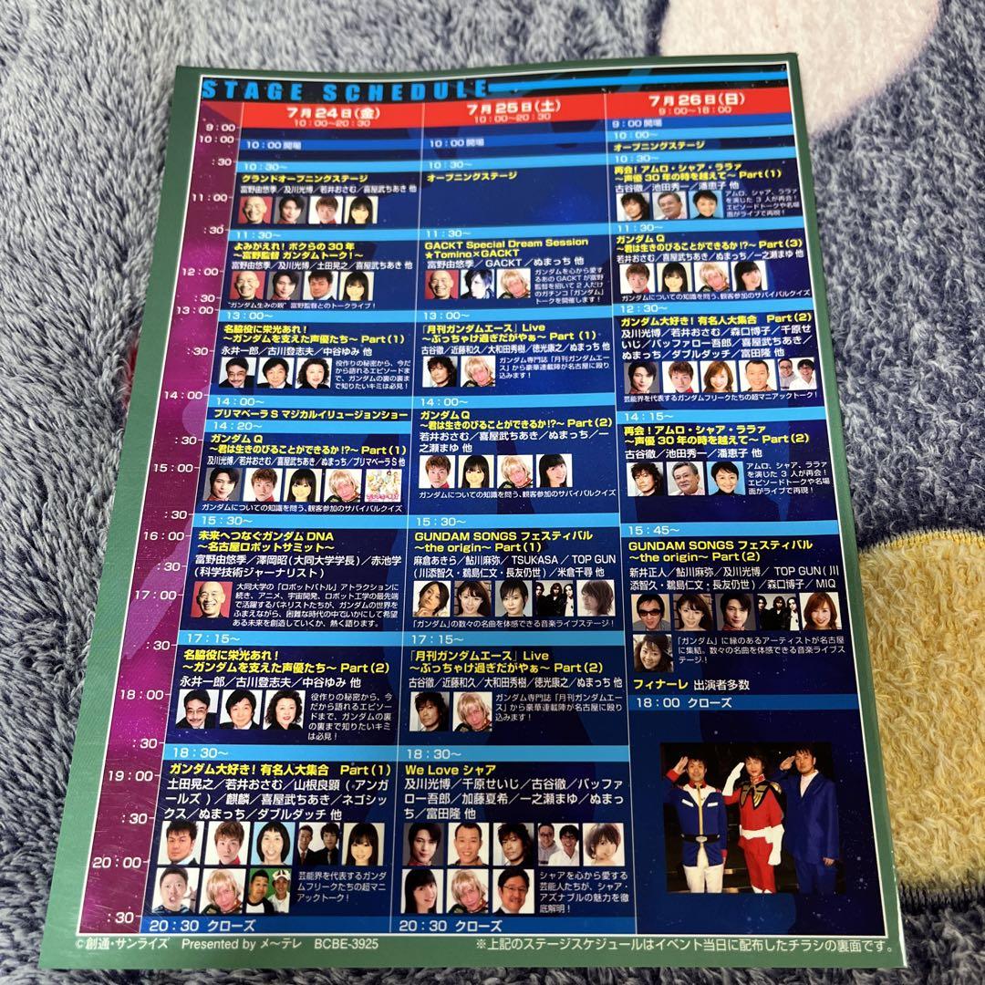 生誕30周年祭inNAGOYA ガンダムTHE FARST 伝説の3DAYS
